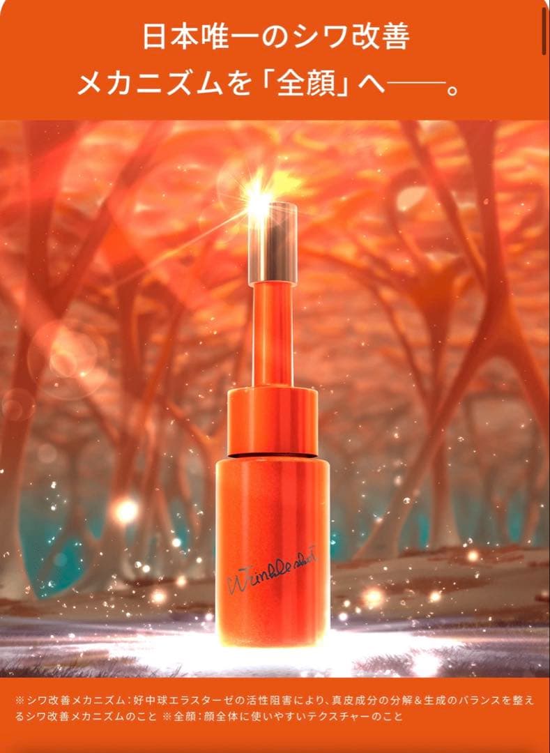 ポーラリンクルショットメディカルセラムデュオ