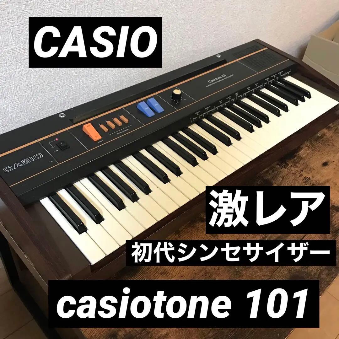 CASIO Casiotone 101 アナログシンセサイザー　動作確認済み