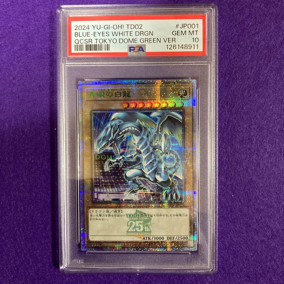 【PSA10】青眼の白龍25th 東京ドーム　ブルーアイズホワイトドラゴン