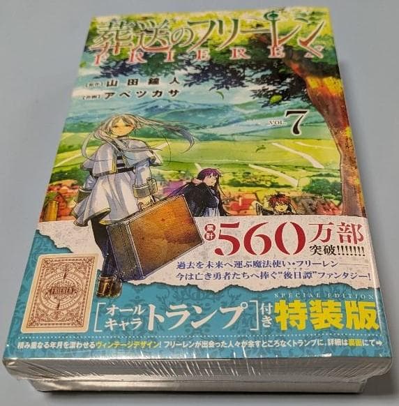 葬送のフリーレン　7巻特装版(オールキャラトランプ付き)　新品・未開封