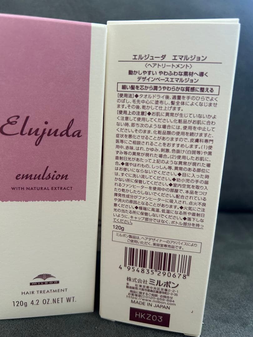 ミルボン エルジューダ エマルジョン ヘアトリートメント 120g
