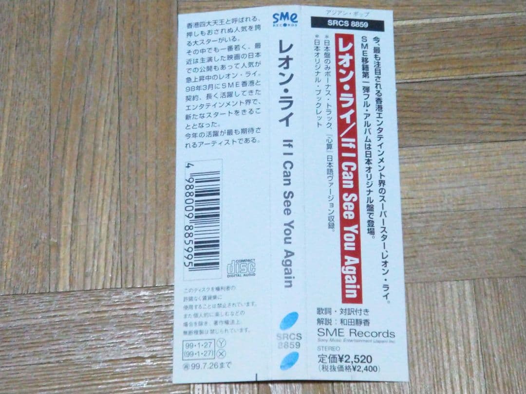 レオン・ライ IF CAN SEE YOU AGAIN SRCS-8859