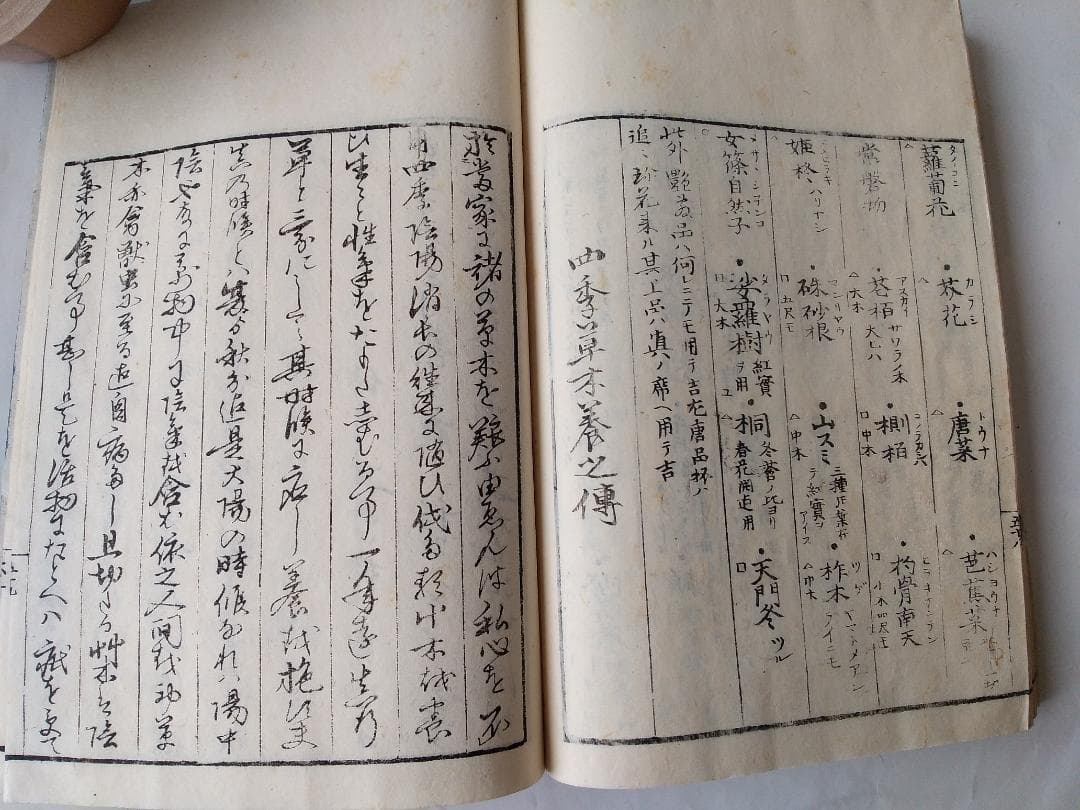 華道家元未生御流『 挿花伝書 四方之薫 』未生齋廣甫法眼蔵版 天保十五年刊 です