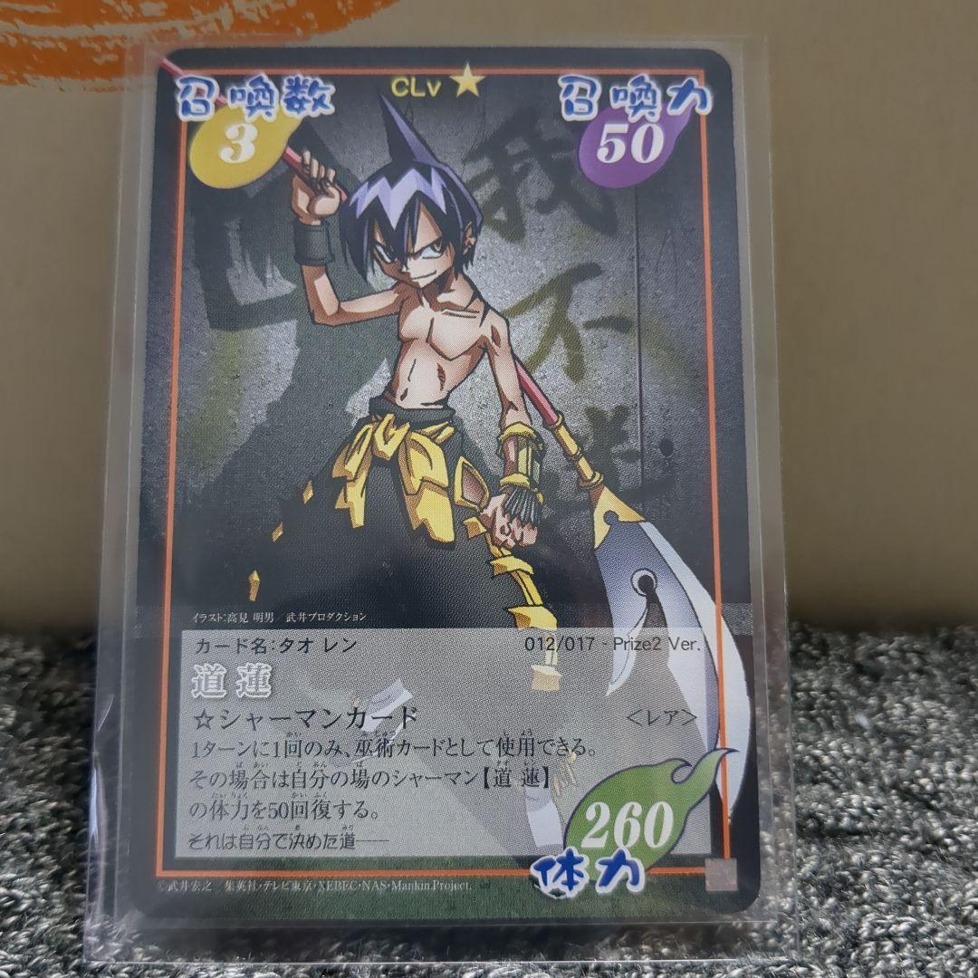 シャーマンキング　prize-012　レア道蓮
