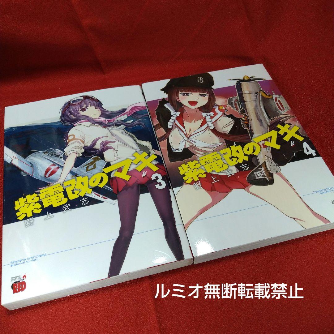 紫電改のマキ【全巻初版セット】野上武志