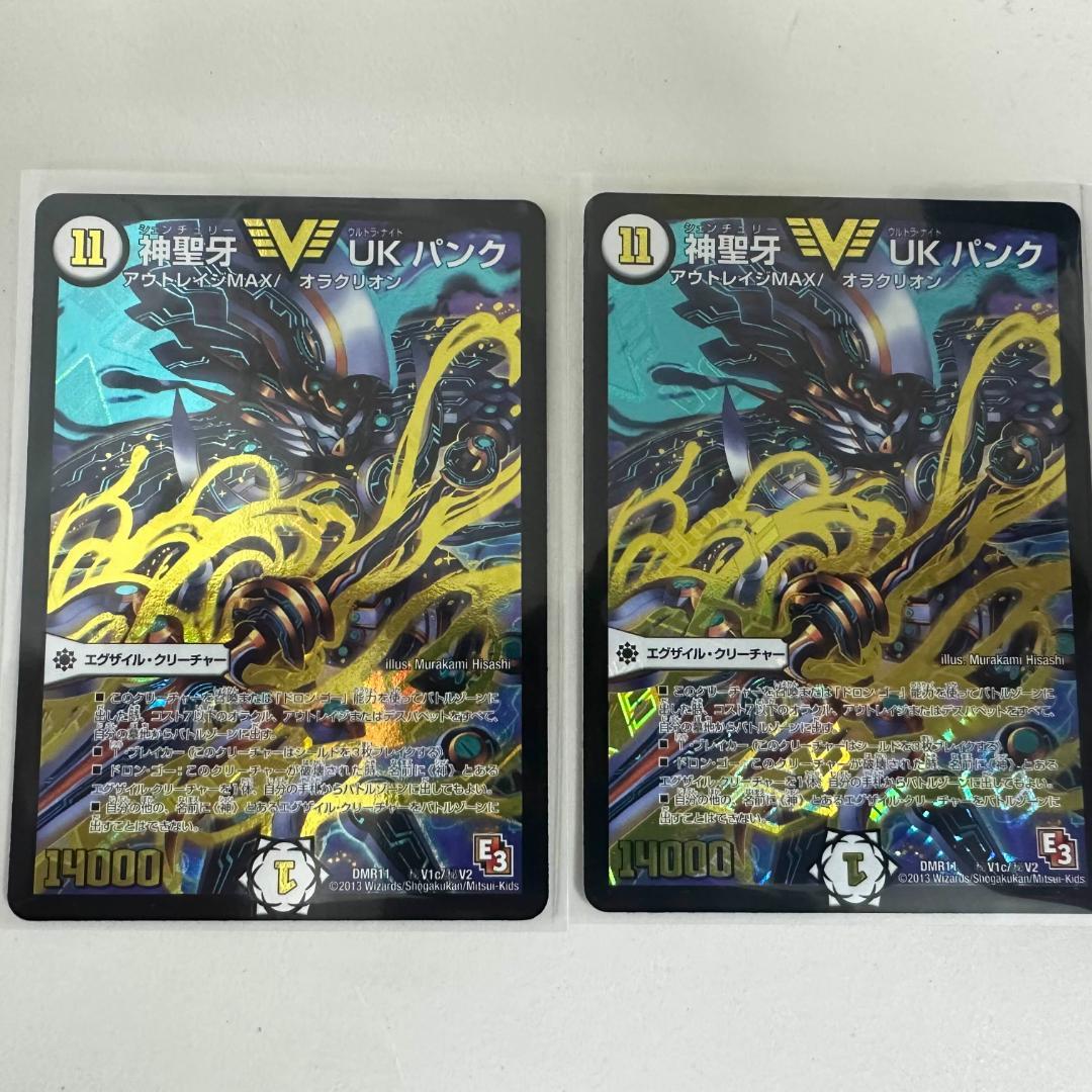 神聖牙UKパンク　シークレット金　2枚　デュエルマスターズ