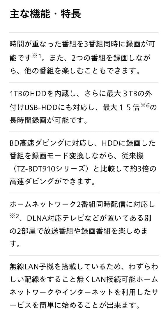 PanasonicCATV STB　TZ-BDT920PWブルーレイレコーダー