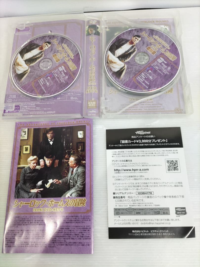 シャーロックホームズの冒険 完全版 SET1〜6 DVD