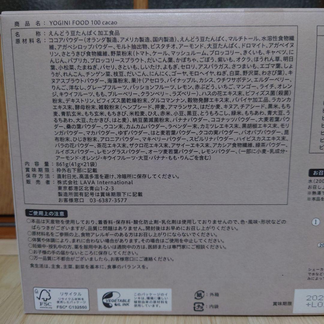 【新品未開封】LAVA ヨギーニフード カカオ　1箱21袋