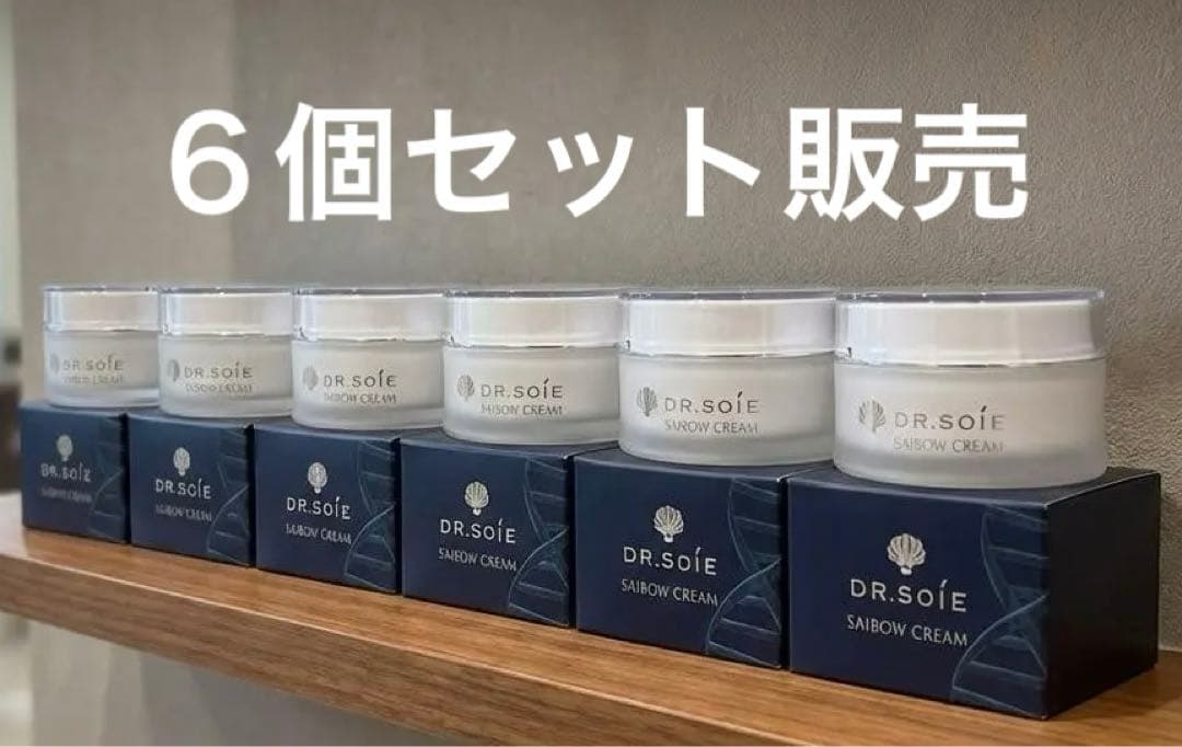 ６個セット販売　ドクターソワ　SAIBOWクリーム30ｇ