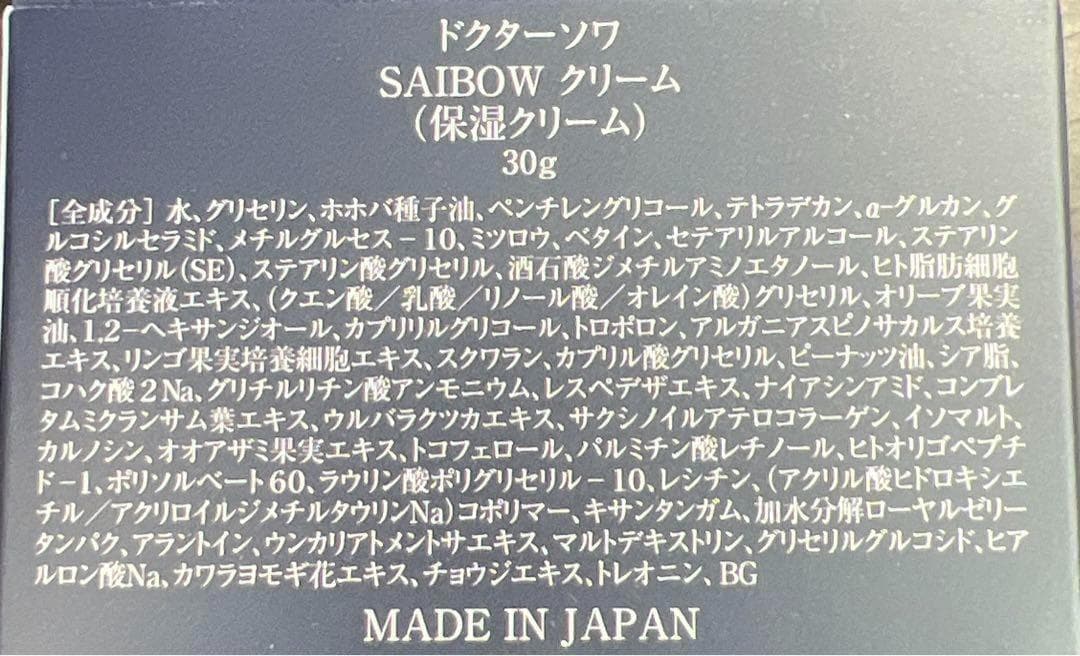 ６個セット販売　ドクターソワ　SAIBOWクリーム30ｇ