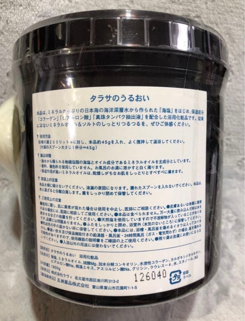 タラサのうるおい 1.8kg タラソテラピー(海洋療法)