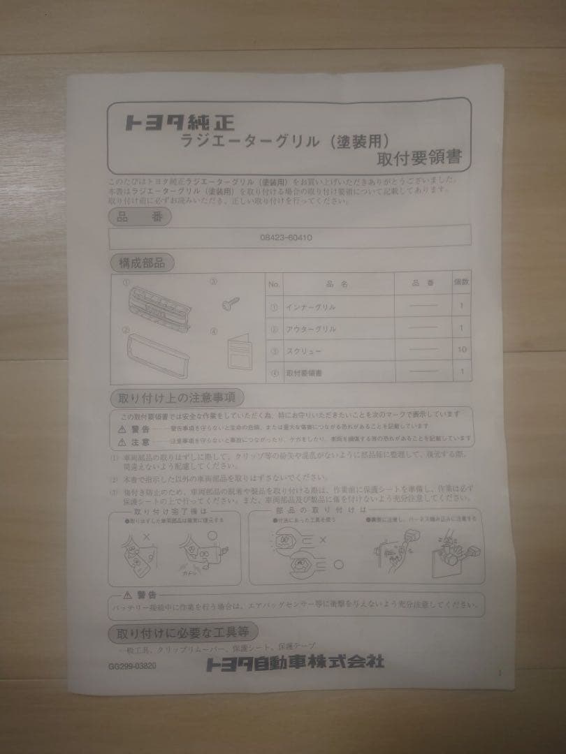 再販ランドクルーザー70・70周年ラジエーターグリルグレーメタリック