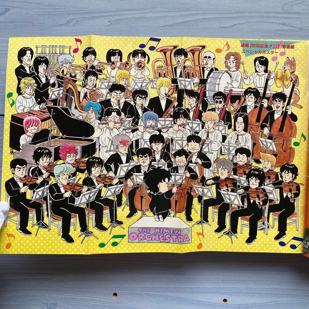 週刊少年ジャンプ 1984年 39号 アラレちゃん最終話