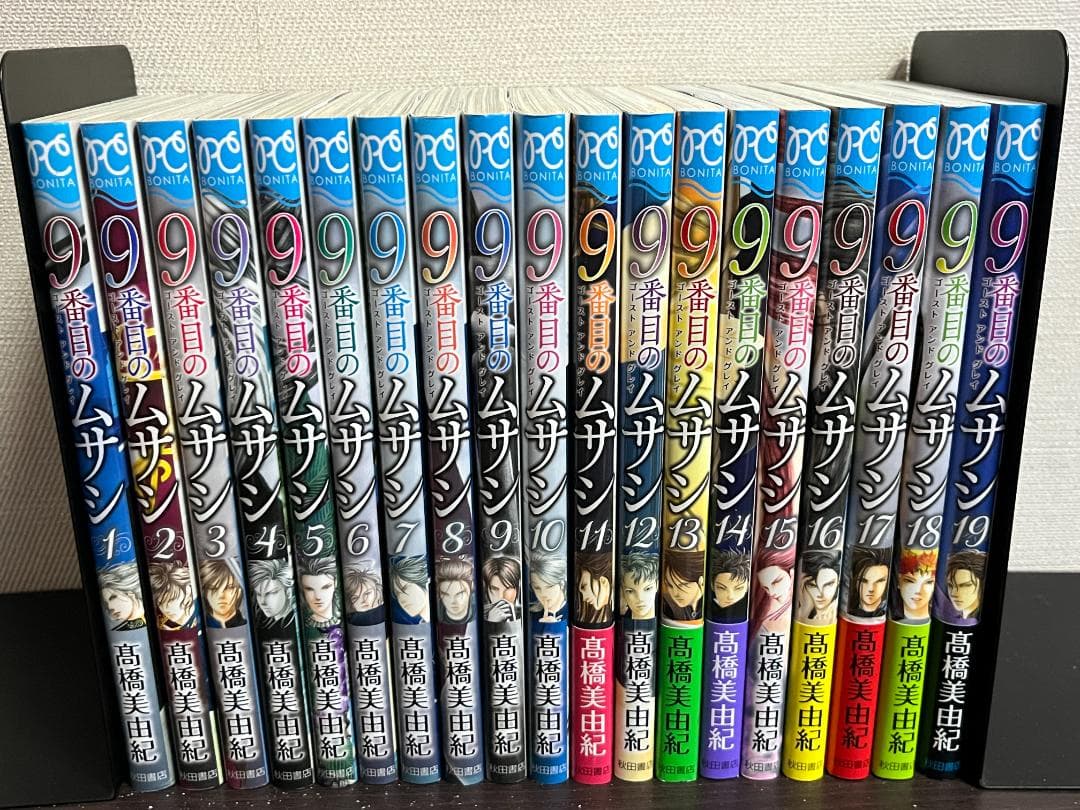 9番目のムサシ ゴースト アンド グレイ 1-19巻/既刊全巻セット/髙橋美由紀