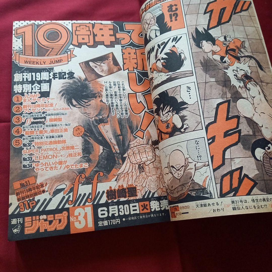 【当時物美品】週刊 少年 ジャンプ 1987年30号 漫画 アニメ