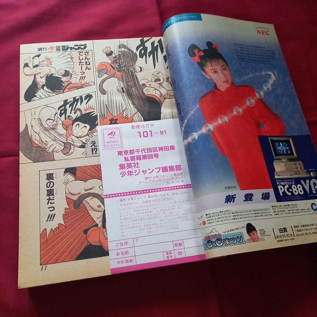 【当時物美品】週刊 少年 ジャンプ 1987年30号 漫画 アニメ