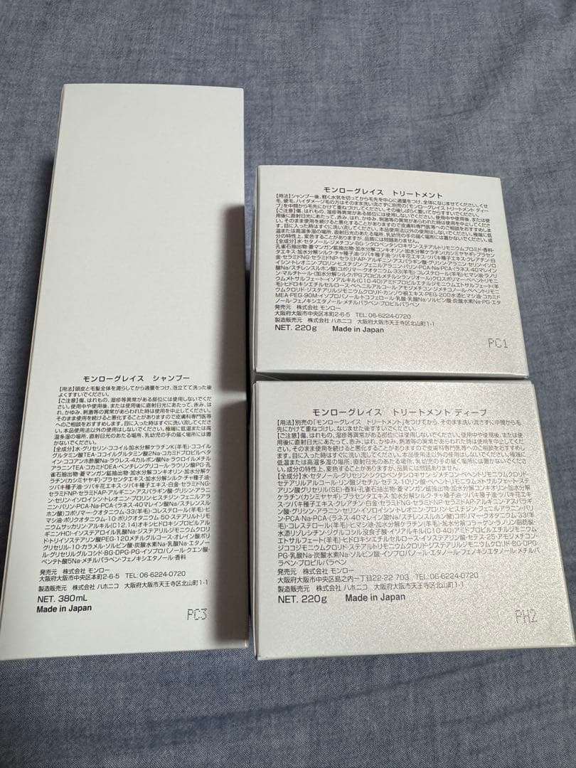 モンローグレイス　シャンプートリートメントセット