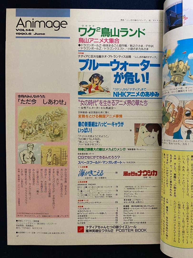 アニメージュ　1990年6月号　海がきこえる　第5回　ジブリ