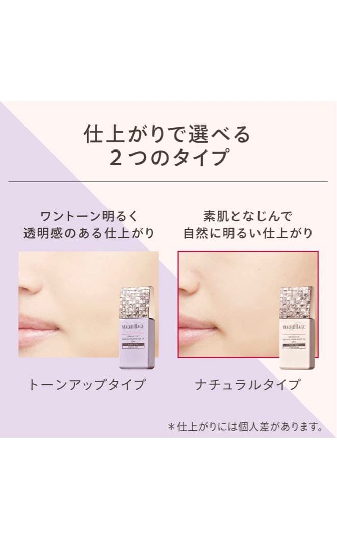 マキアージュ ドラマティックスキンセンサーベース EX UV+ 4本セット