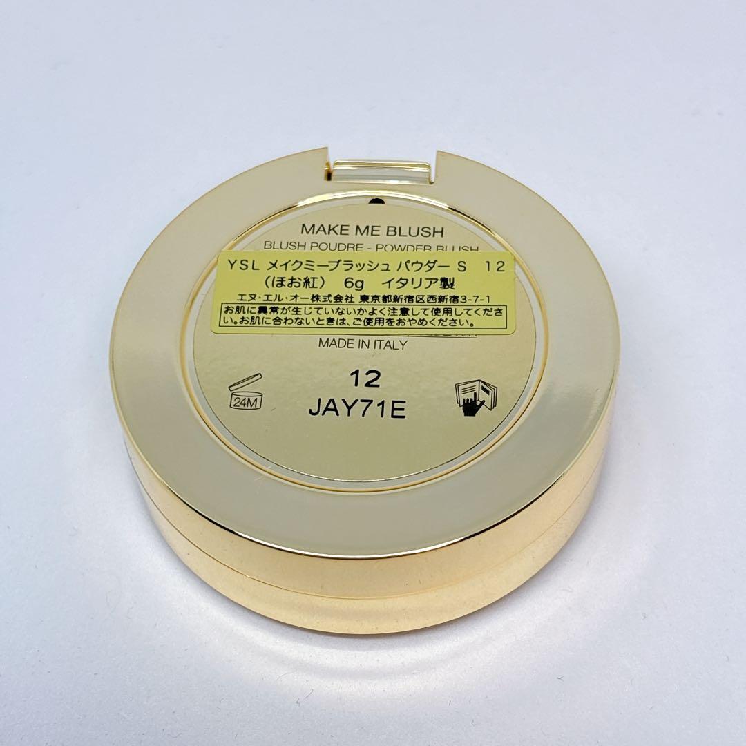 YSL イヴサンローラン メイクミーブラッシュ パウダー S 12