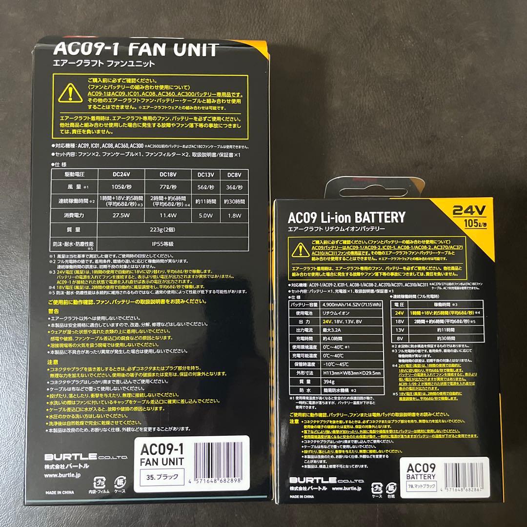 2025年最新モデル バートル　エアークラフトファン&24Vバッテリーセット