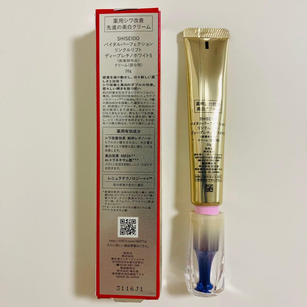 【新品未使用】　資生堂　リンクルリフト　ディープレチノホワイト5