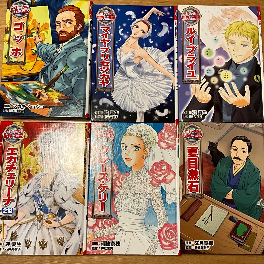 コミック版　世界の伝記　44冊セット　ポプラ社