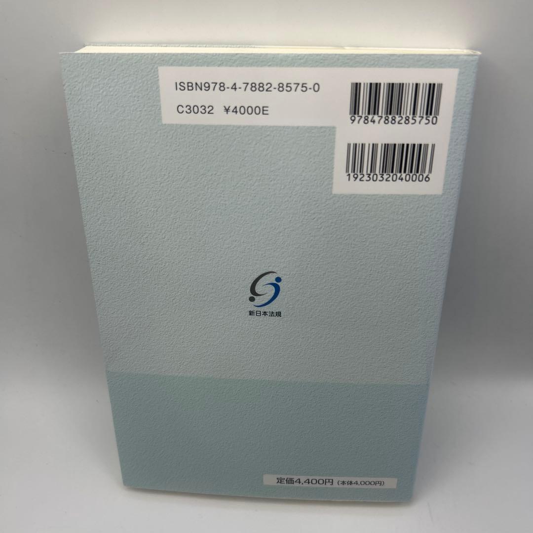 事例解説 介護事故における注意義務と責任　　希少品