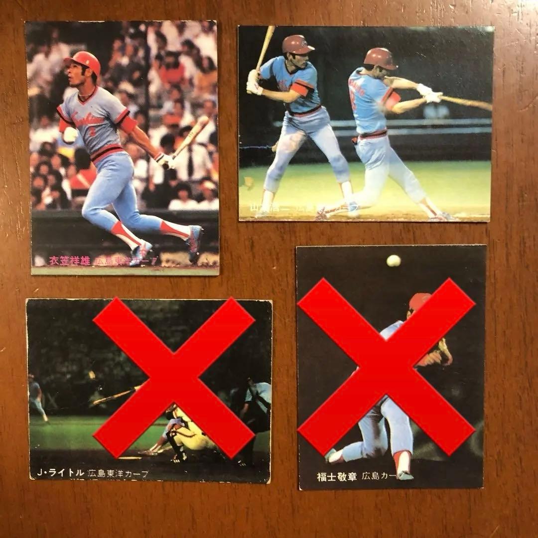 【カルビープロ野球カード】広島東洋カープ　選手特集③