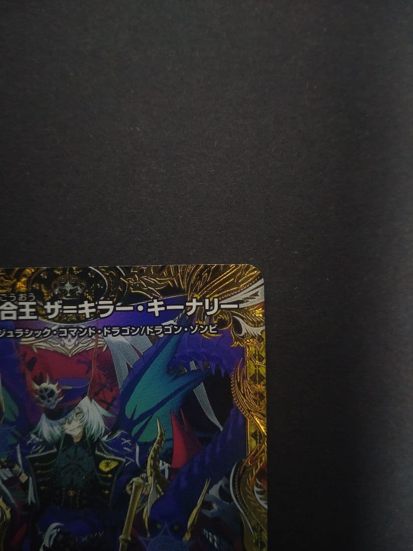 【即日発送】終末縫合王ザ=キラー・キーナリー/ザキラーキーナリー 金トレジャー