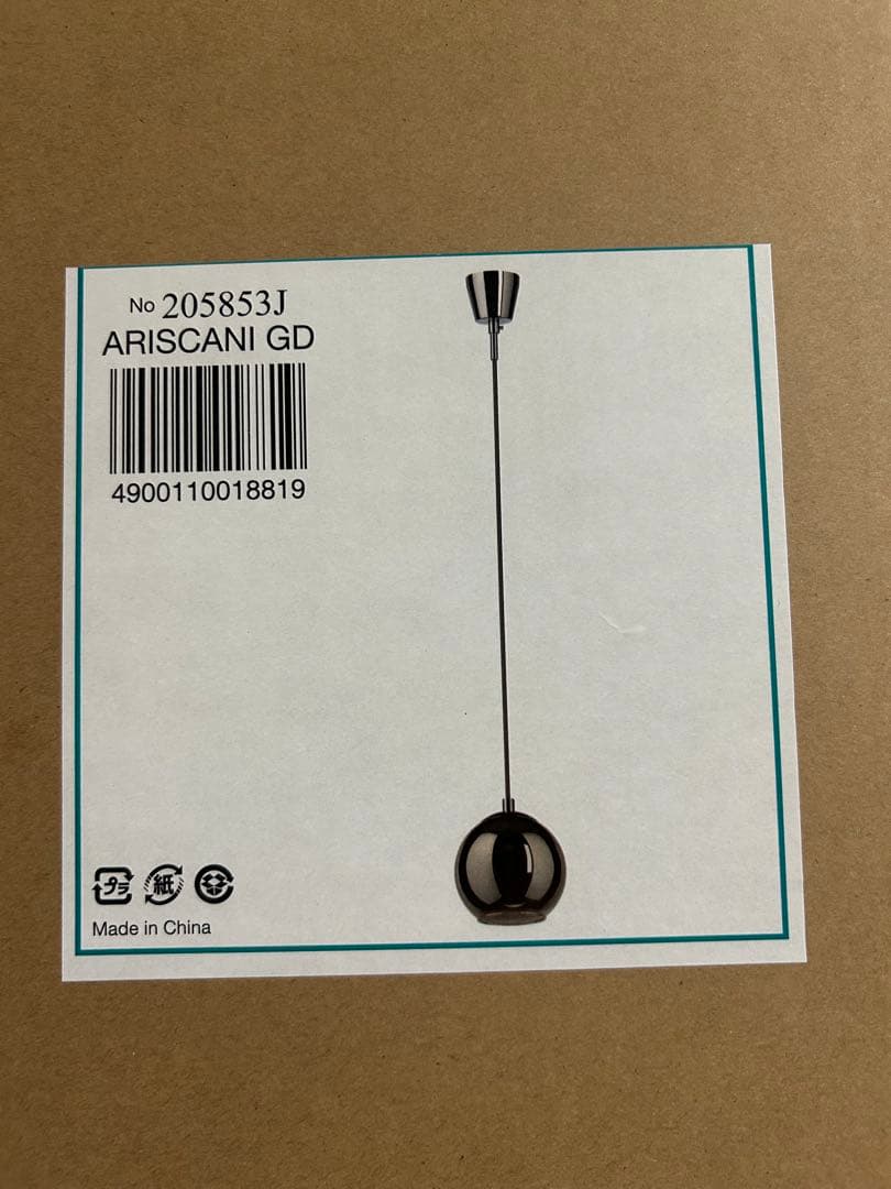 ARISCANI GD ボール型ペンダントライト