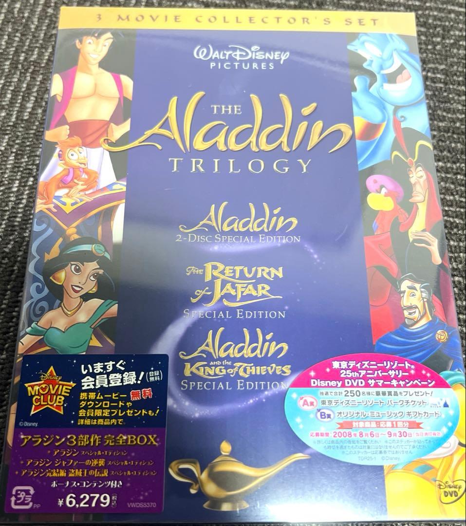 【新品未開封】アラジン 3部作 完全BOX