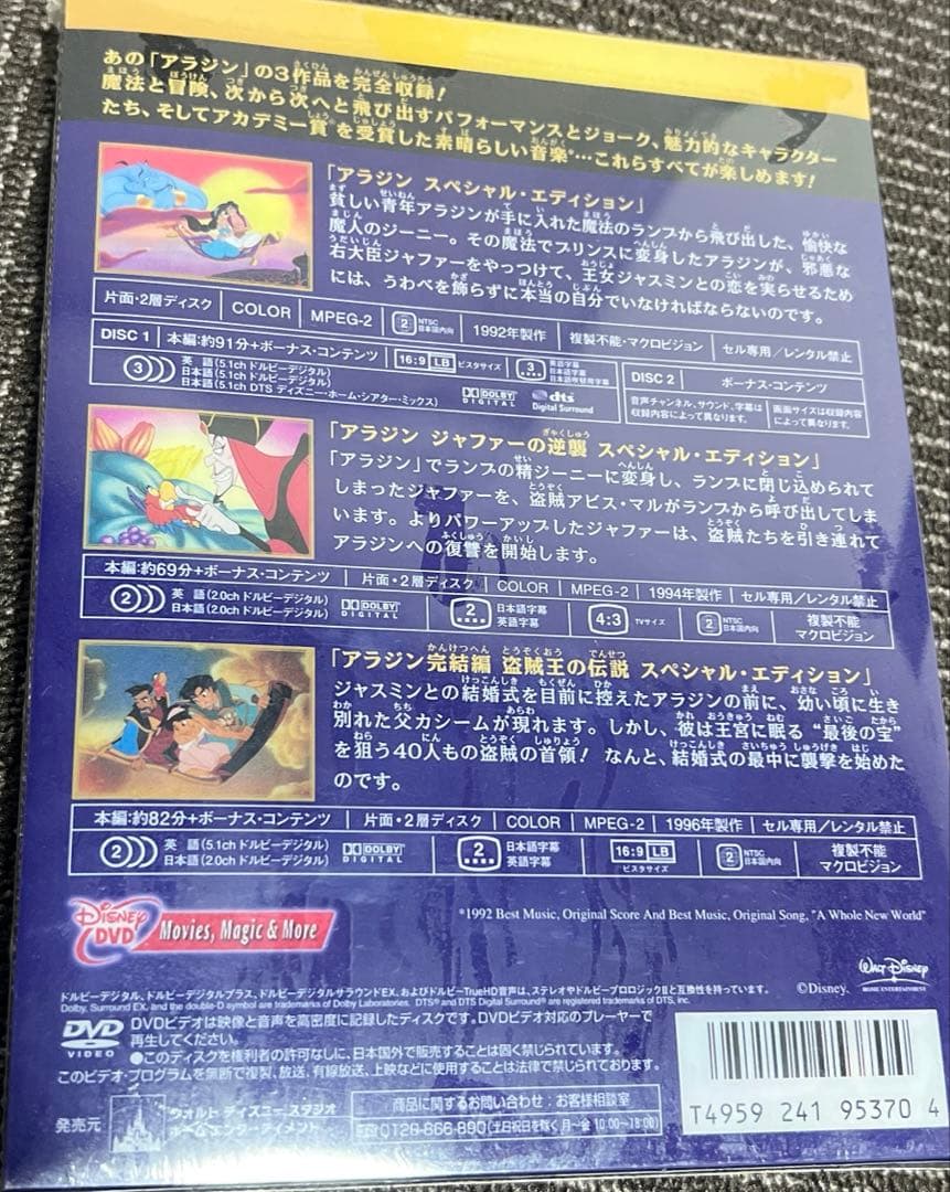 【新品未開封】アラジン 3部作 完全BOX