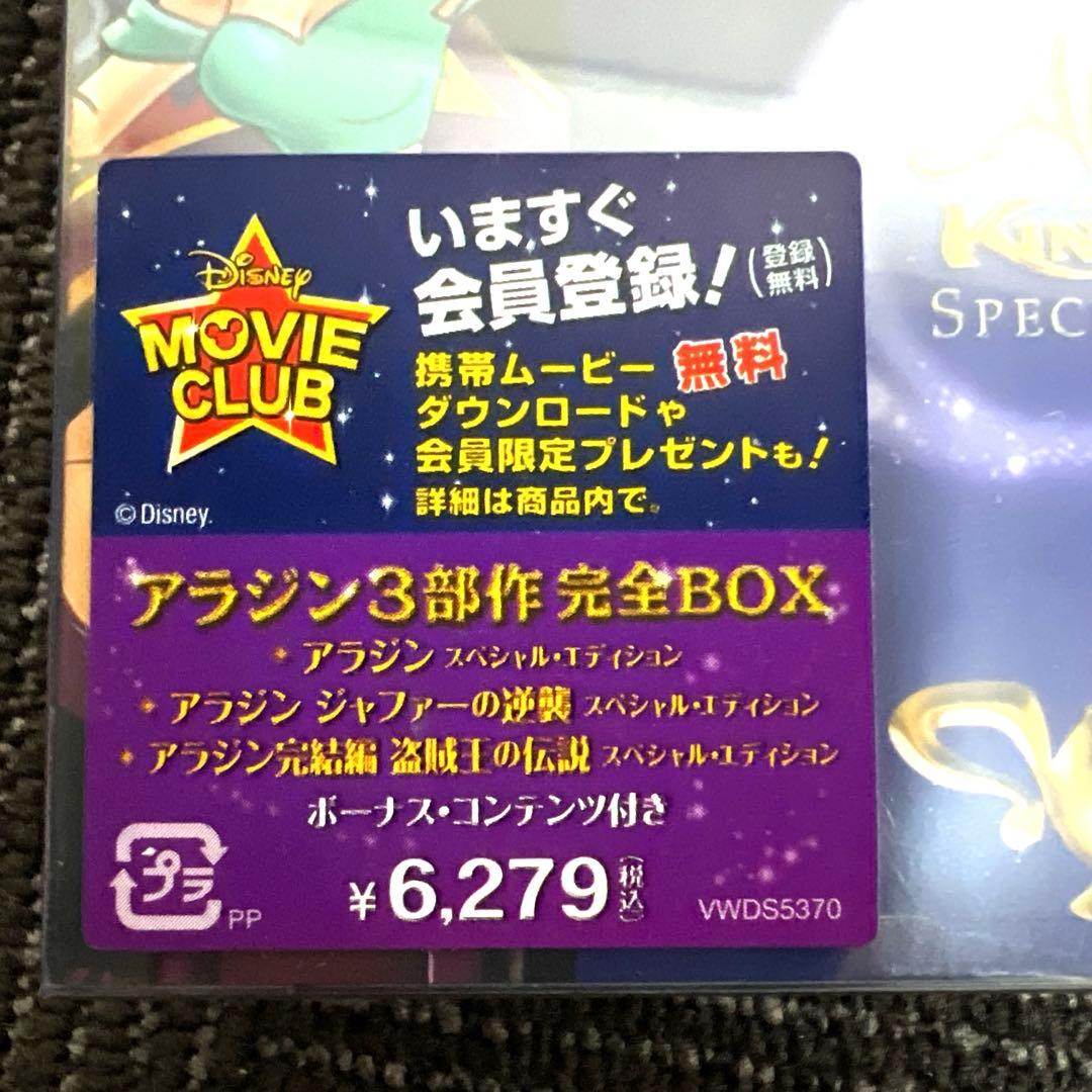 【新品未開封】アラジン 3部作 完全BOX