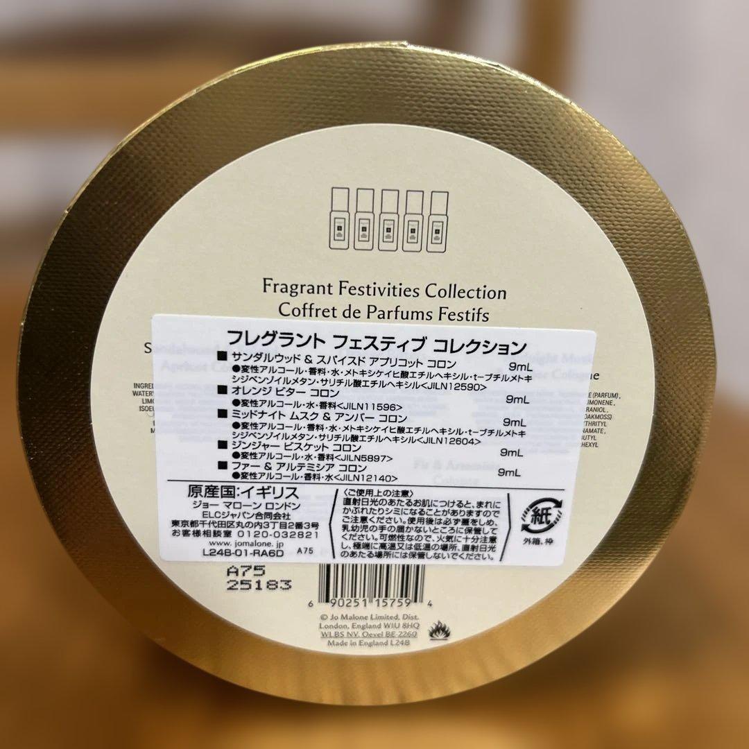 【新品】 Jo Malone 香水5本セット 特別デザインボックス入り 未使用品