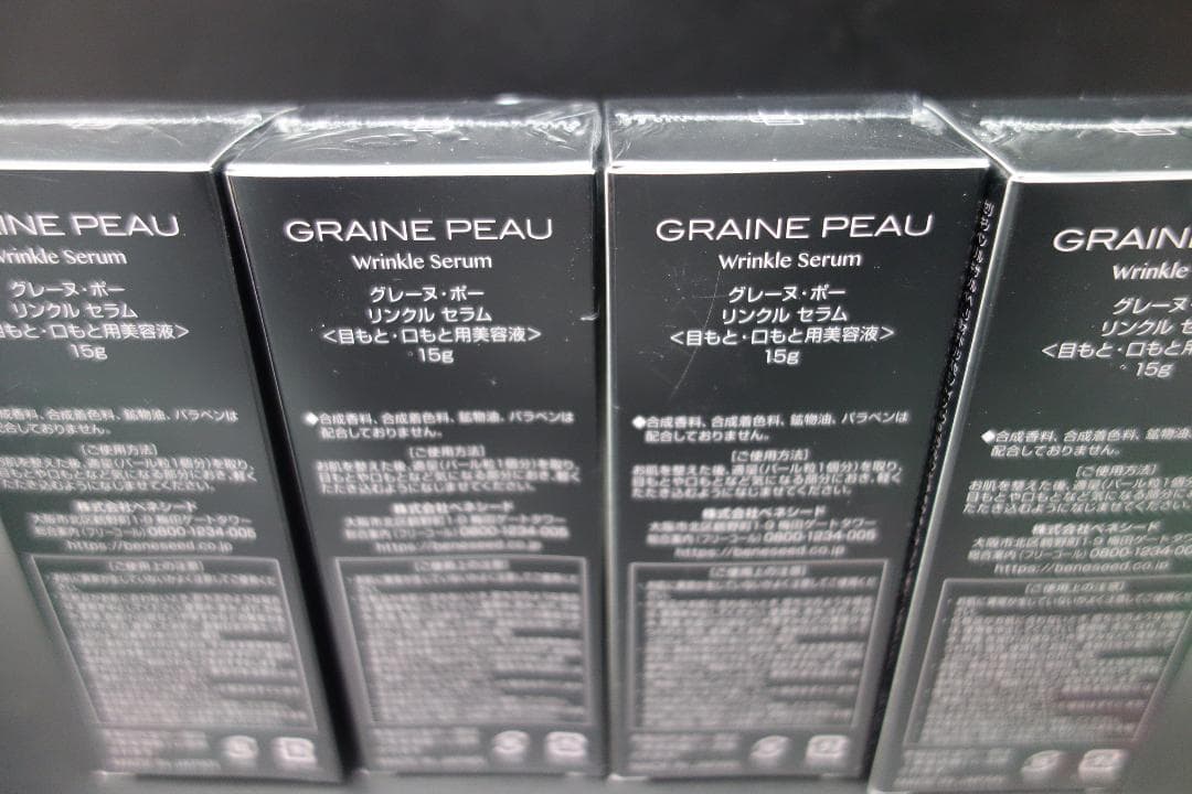 ベネシード グレーヌ・ポー リンクルセラム 15g×4個