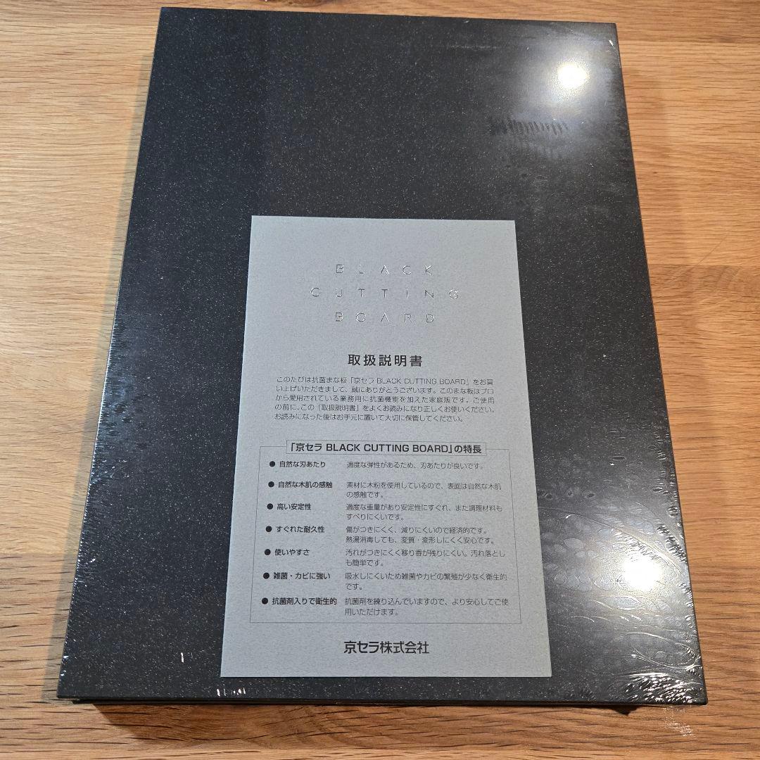 京セラ ブラックカッティングボード