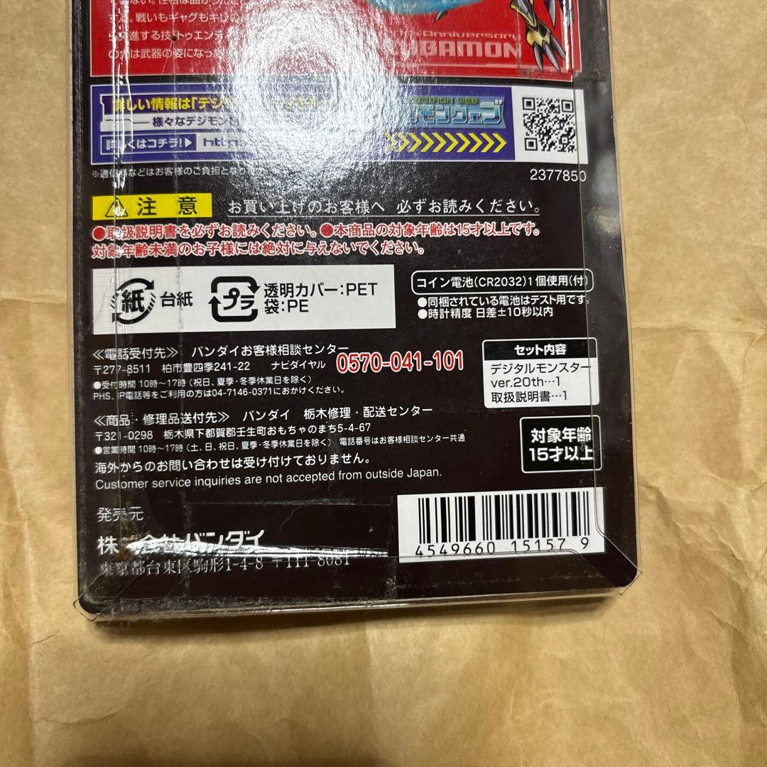 デジタルモンスターver.REVIVAL オリジナルブラウン　未開封新品