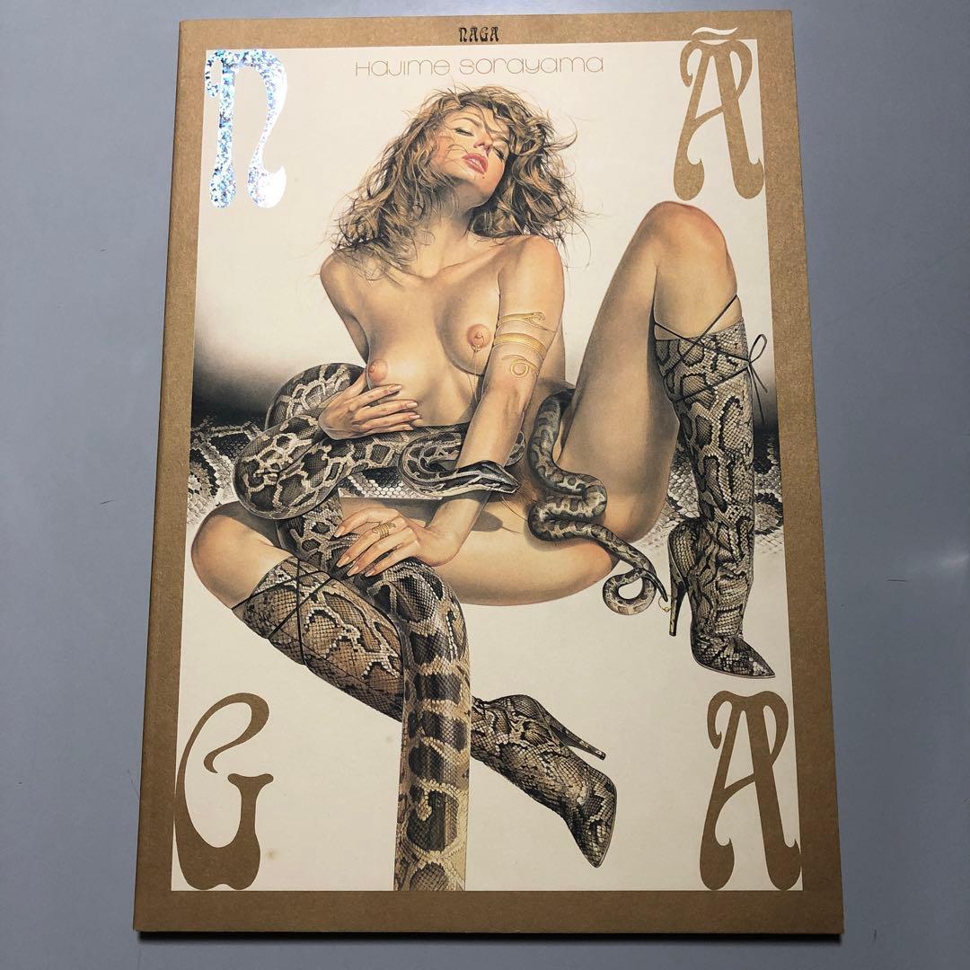 Hajime Sorayama NAGA アートブック 希少　初版本