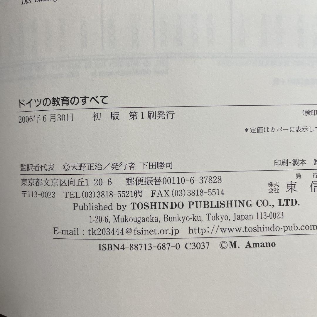 再値下げ　ドイツの教育のすべて