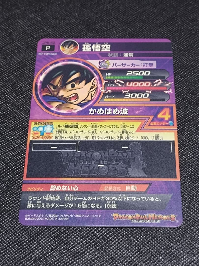 ドラゴンボールヒーローズ JPB-42 孫悟空