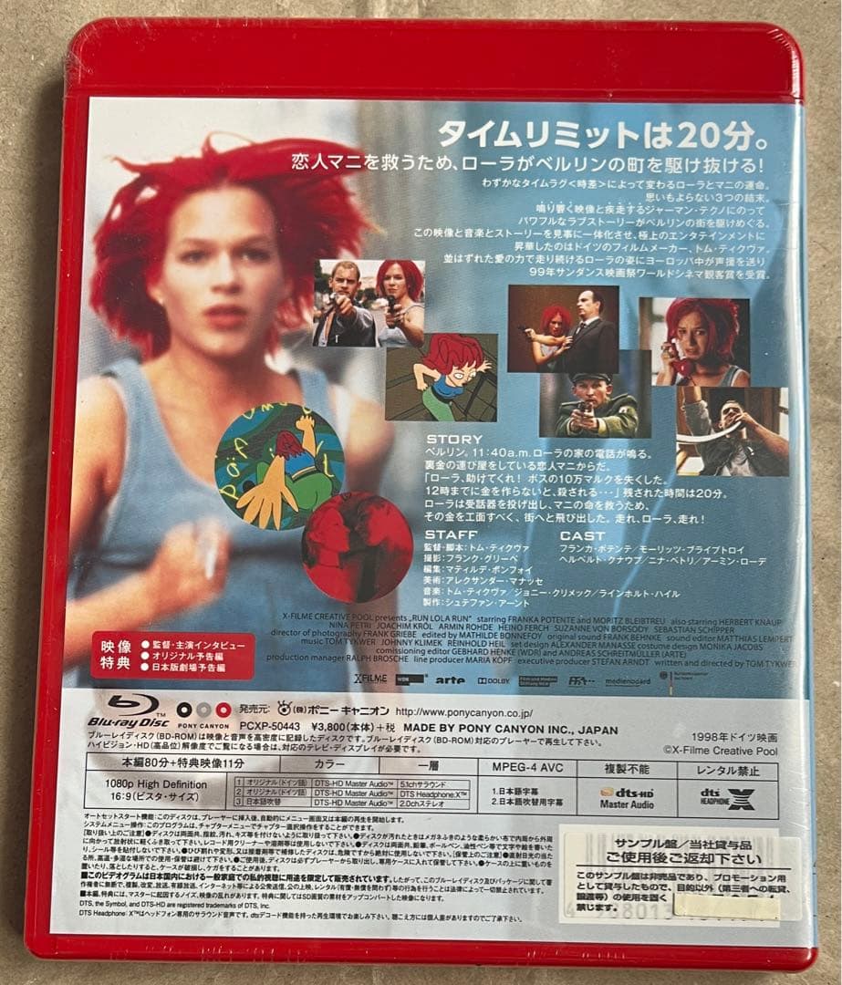【新品未開封/廃盤/セルBlu-ray】ラン・ローラ・ラン('98独)
