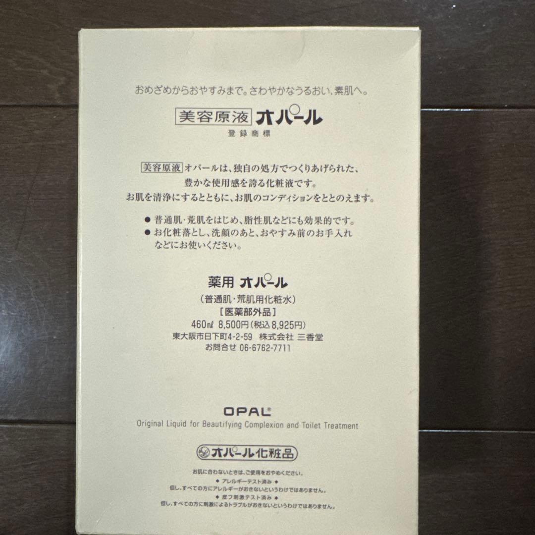 OPAL 美容原液オパール 460ml
