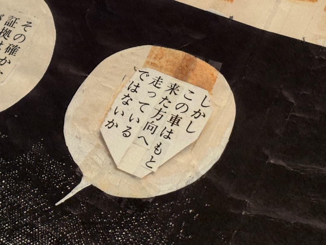 つげ義春 発表50周年記念 限定81部 「ねじ式」見開き 原寸大複製原画集 希少