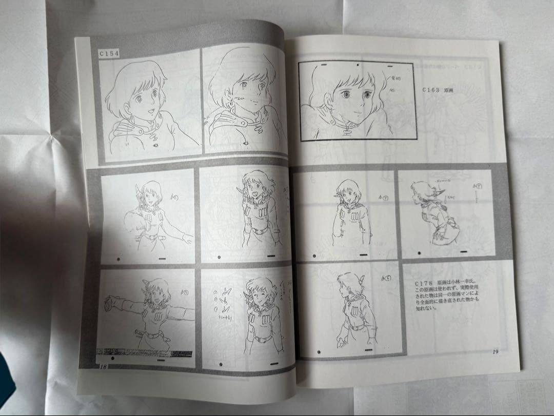 宮崎駿　風の谷のナウシカ　原画集1