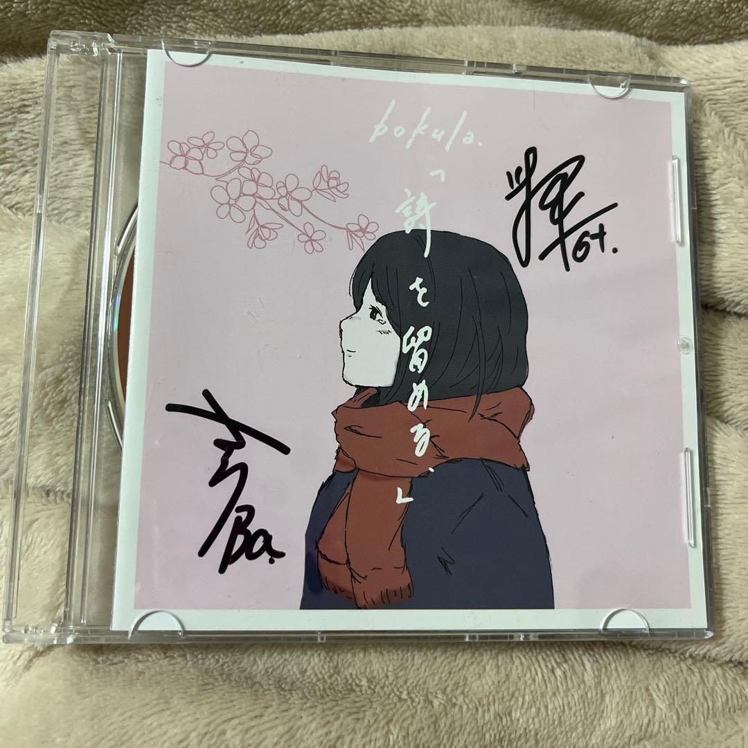 【廃盤】bokula. 詩を留める. サイン入りCD