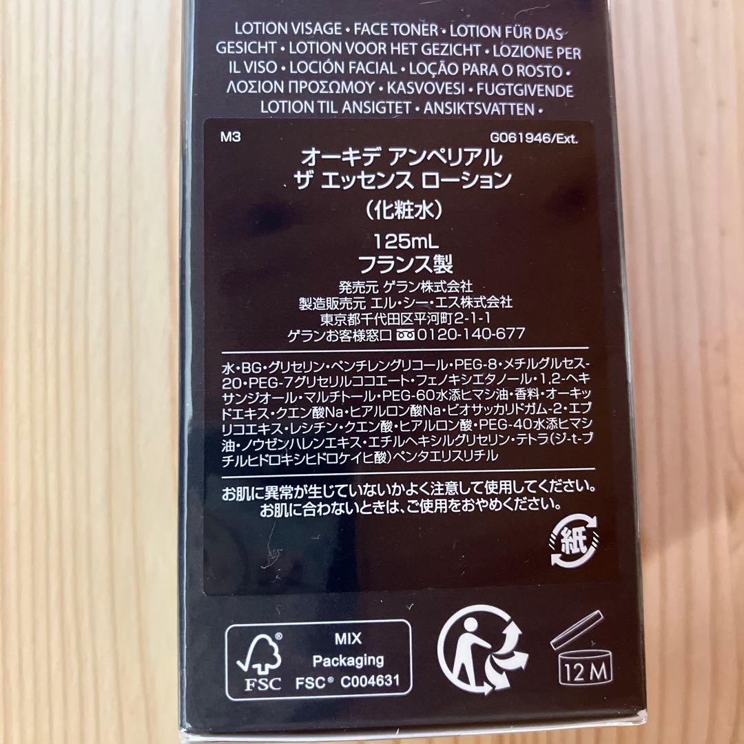 ゲランオーキデアンぺリアル ザエッセンスローション125ml