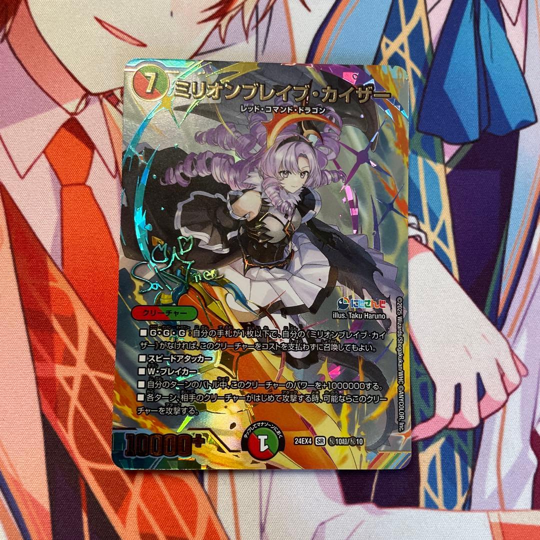 ミリオンブレイブカイザー サイン シークレット 壱百満天原サロメ デュエマ