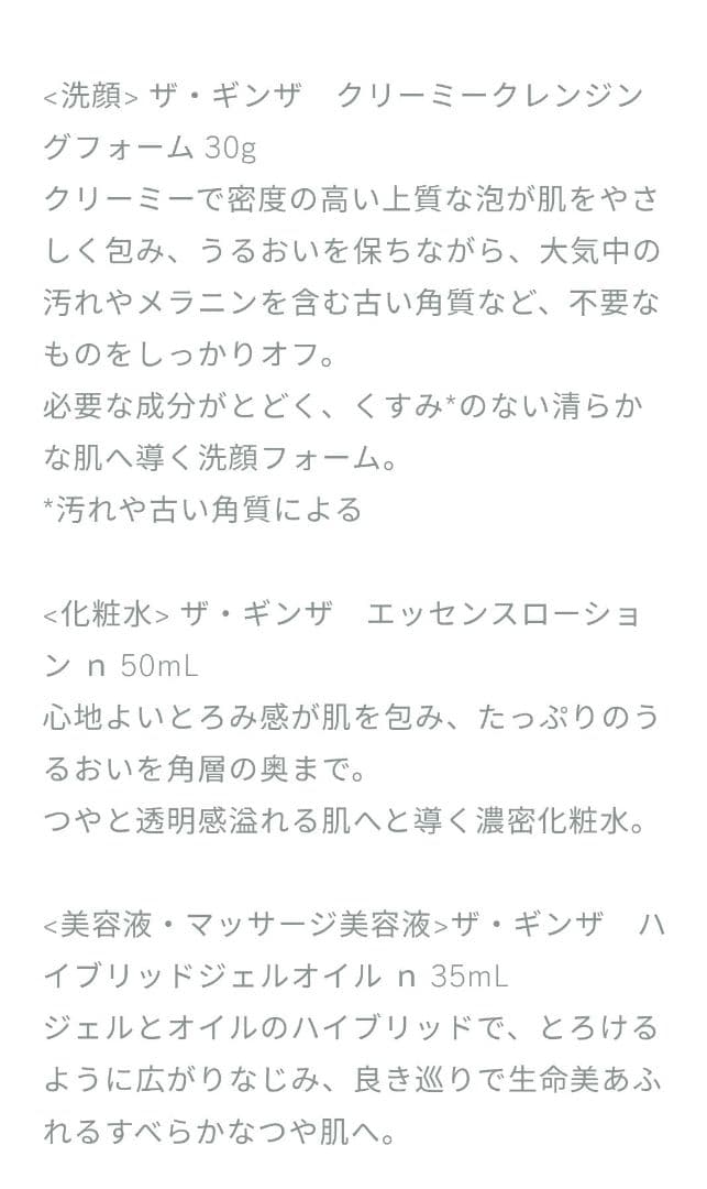 ザ・ギンザ　トライアルキット